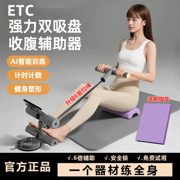 （6股拉绳）AI智能app仰卧起坐辅助器大吸盘健腹卷腹居家锻炼练腰腹
