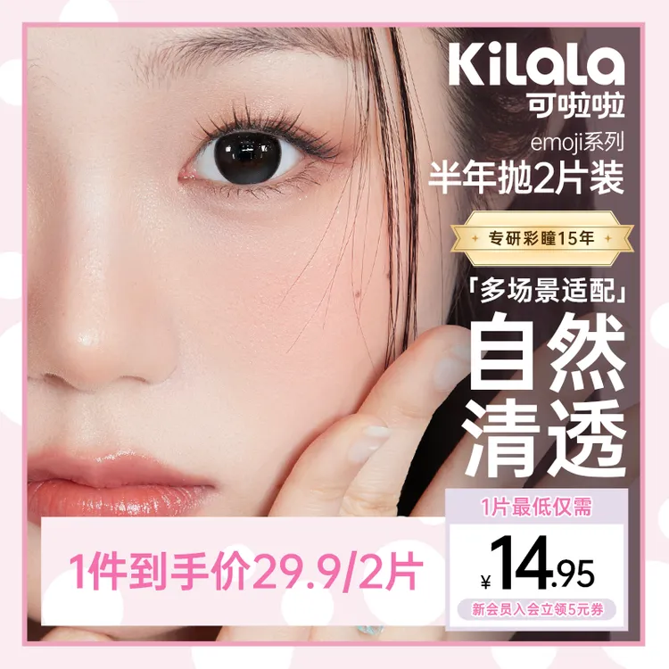 可啦啦半年抛【emoji】爱哭包网红日常社交素颜美瞳隐形眼镜2片db商品图