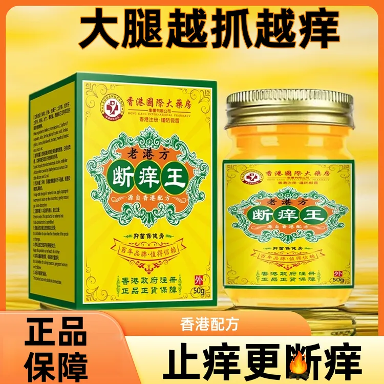 皮肤抑菌草本膏身上痒手足脱皮瘙痒私处外阴瘙痒真菌止痒皮康王