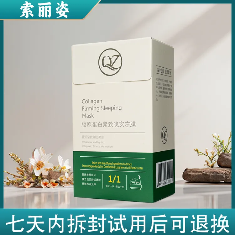 SOLIZI/索丽姿舒适面膜胶原蛋白紧致晚安冻膜（拍一发五）（2206）   