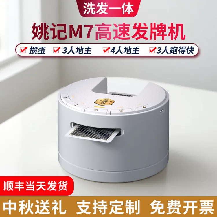 掼蛋洗牌发牌一体机发牌机扑克全自动发牌扑克机斗地主跑的快送礼