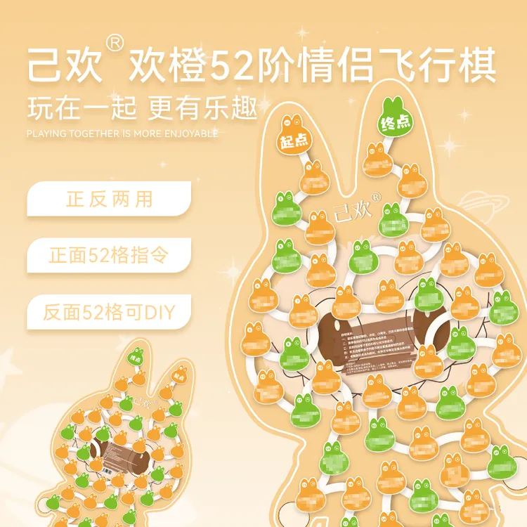 己欢欢橙52阶飞行棋益智飞行棋娱乐趣味游戏运动用品飞行棋可DIY