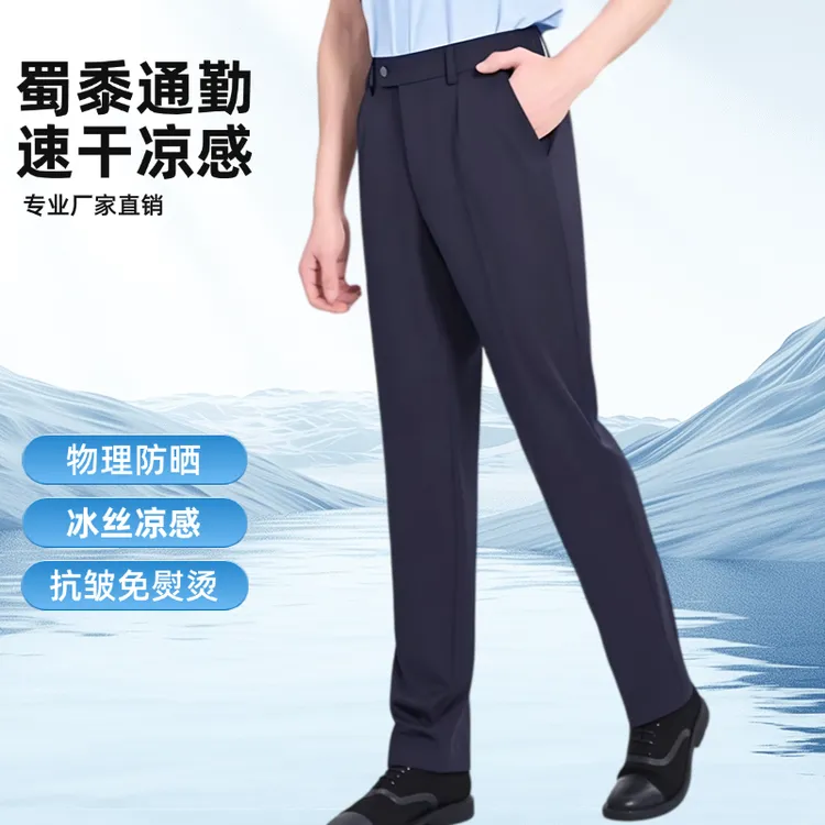 夏季速干冰丝通勤裤藏蓝藏青直筒商务弹力男士