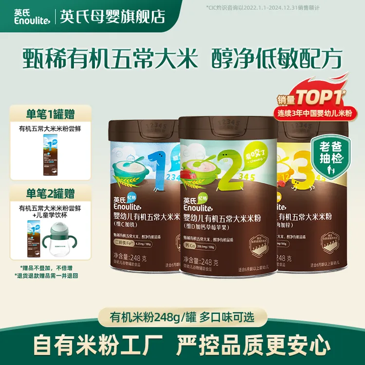 【英氏】有机五常大米米粉248g/罐宝宝辅食营养米糊好冲泡