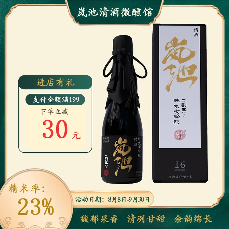 二割三分纯米大吟酿 中国风清酒 尊享礼盒款 