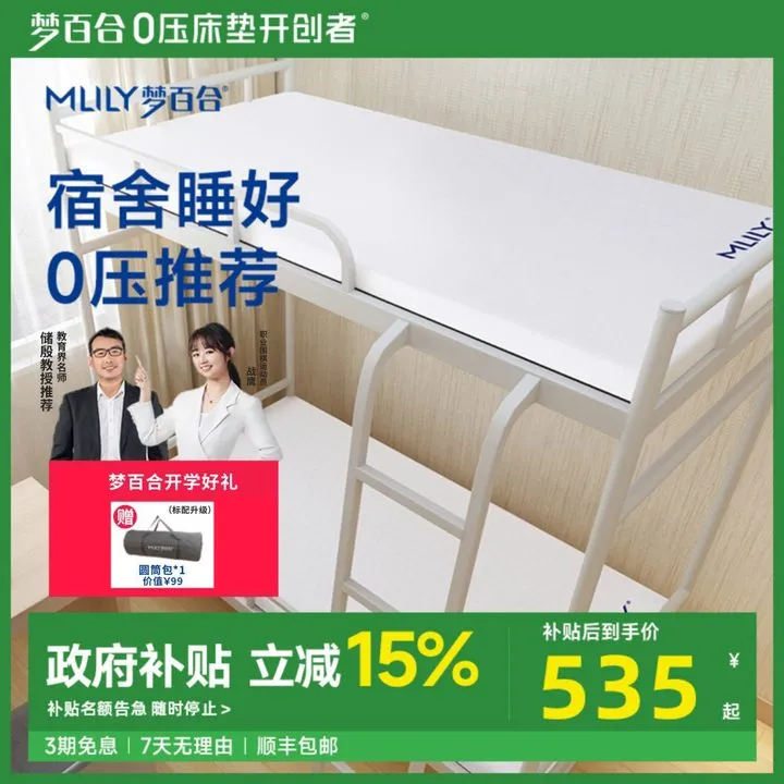 梦百合【学生宿舍床垫】记忆棉零压床垫开学季薄垫5cm床褥子上下铺Z