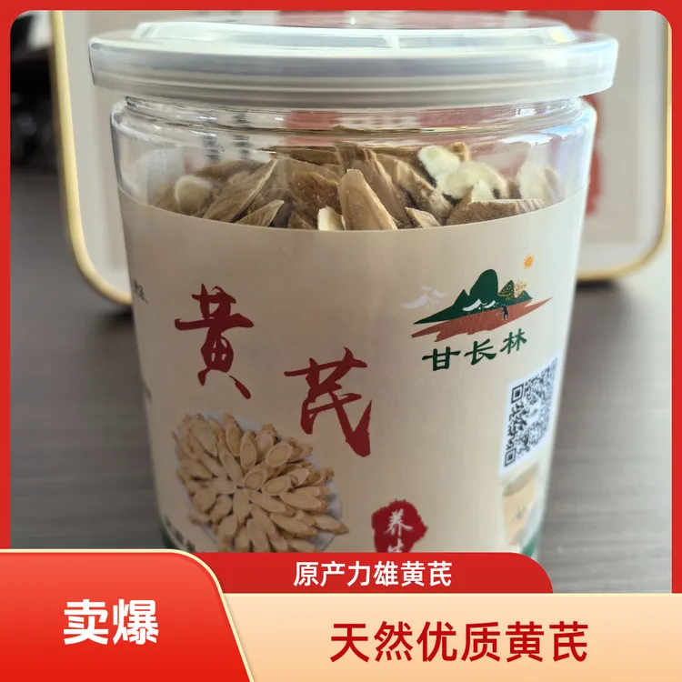 甘肃黄芪原汁原味