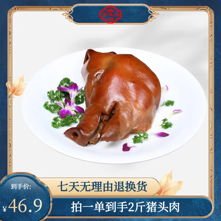 【高娟专属】佳味斋平遥佳味斋猪头肉熟食开袋即食真空包装下酒菜卤肉肥瘦相间