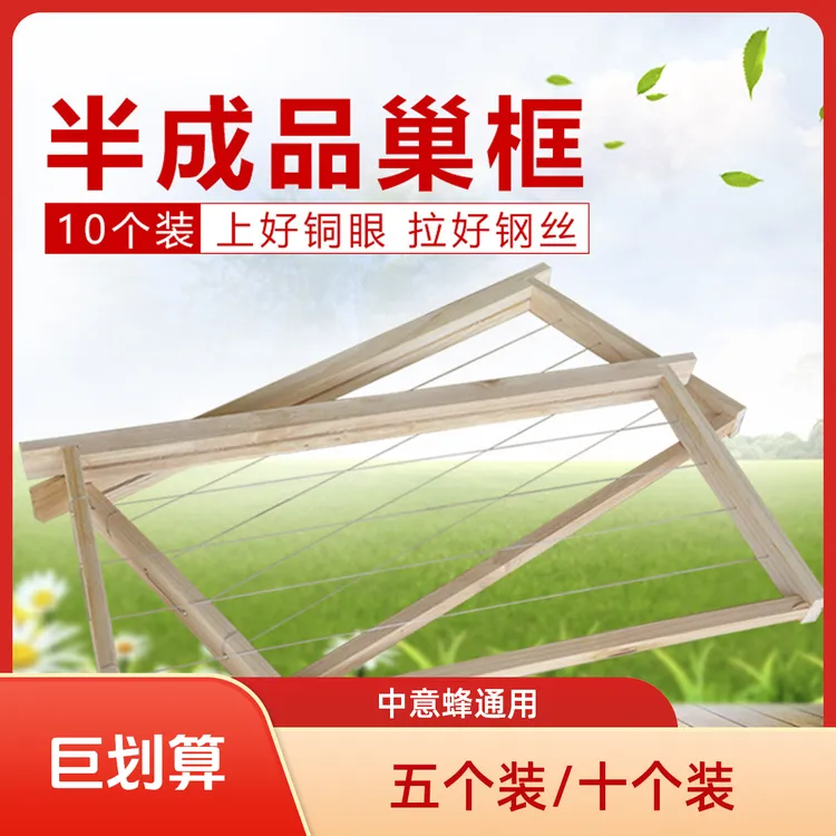 半成品巢框中意蜂标准巢础巢框带钢丝蜂框不锈钢丝养蜂工具批发