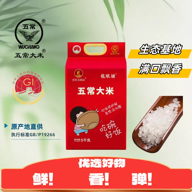 龍眼塘五常大米真空包装5kg