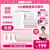 hfp小白灯次抛精华5%烟酰胺黄黑皮美白祛斑色斑晒斑淡痘印补水z