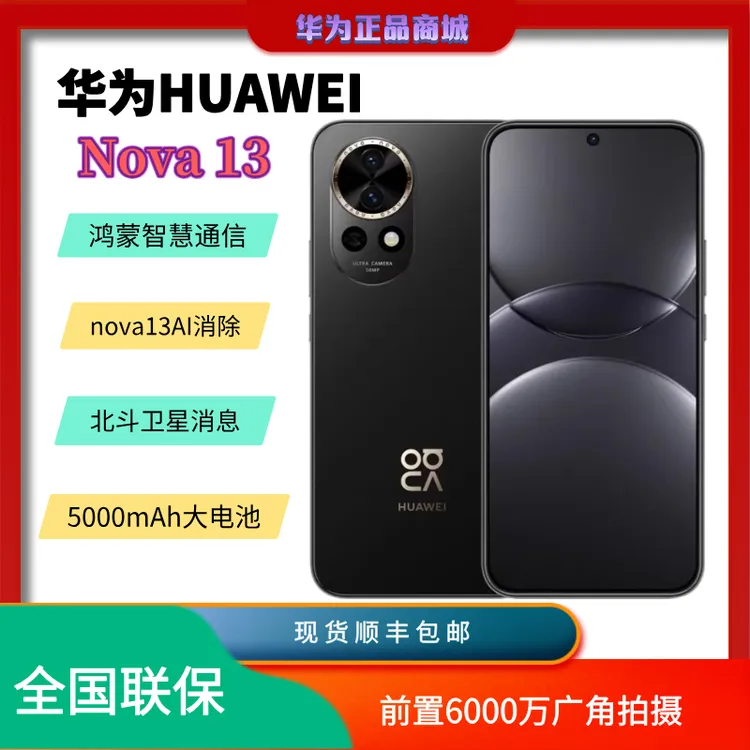 准新品 Huawei/华为 nova13北斗卫星AI修图鸿蒙系统摄影全屏手机
