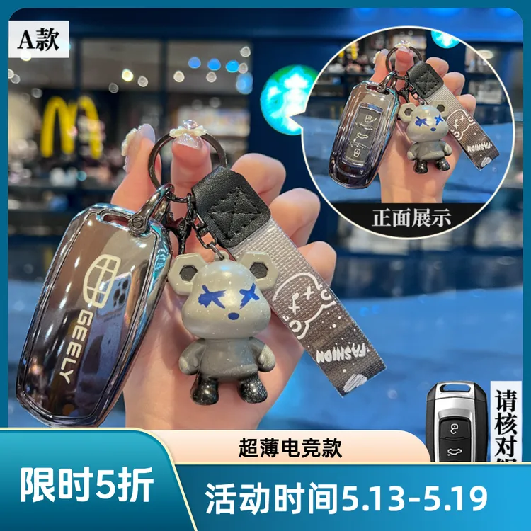 吉利博越L钥匙套 2024款帝豪/星越L专用 TPU防刮防摔 超薄电竞款