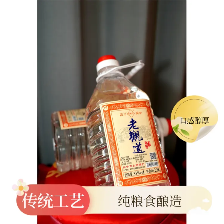 老觀道53°纯粮固态清香型小桶白酒原浆2.5L约5斤53%Vol