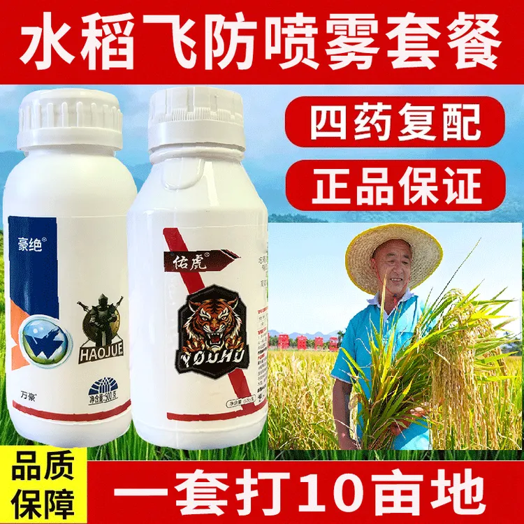 水稻专用钻心稻纵卷叶二三化正品保证厂家直发喷雾飞防套餐