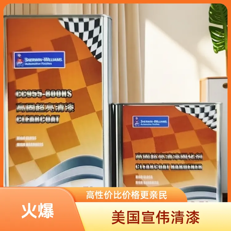 美国宣伟清漆光油高级汽车漆工业漆超亮高效耐高温特惠原装正品。