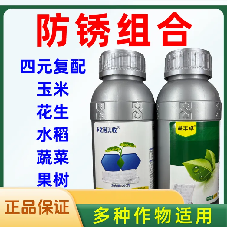 防锈组合玉米小麦花生水稻蔬菜果树通用叶面肥