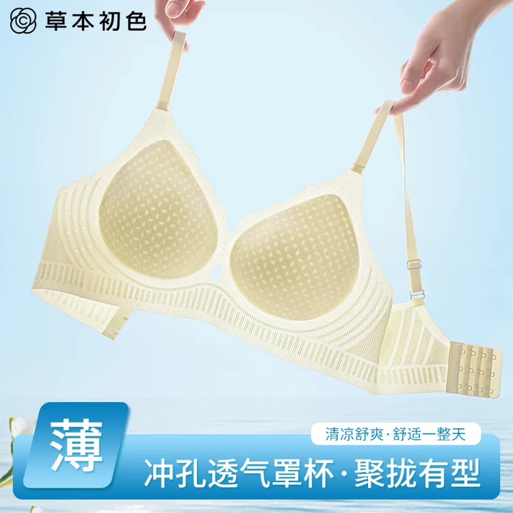 草本初色优选无痕夏季新款内衣薄款舒适无钢圈聚拢上托收副乳文胸