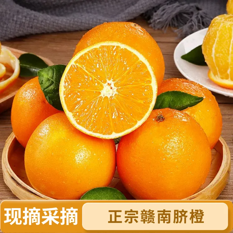 【京东顺丰包邮】正宗赣南脐橙新鲜采摘橙子当季水果产地直发