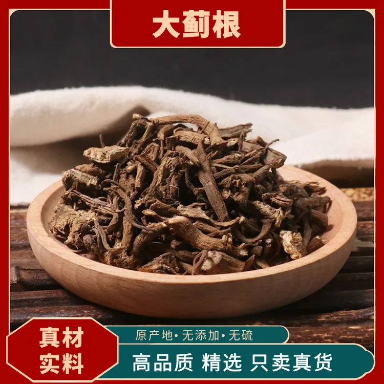 大蓟根中药材精选大蓟根新鲜大蓟根干货野芥菜根刺蓟桑叶无硫原料