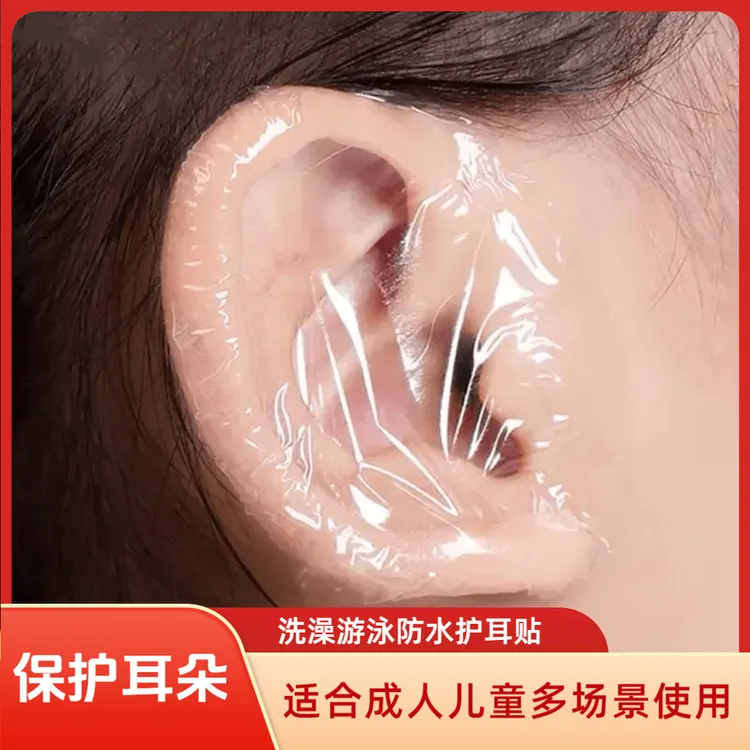 【防水护耳贴】成人耳套洗澡耳罩婴儿洗头耳朵贴防进水好物儿童游泳
