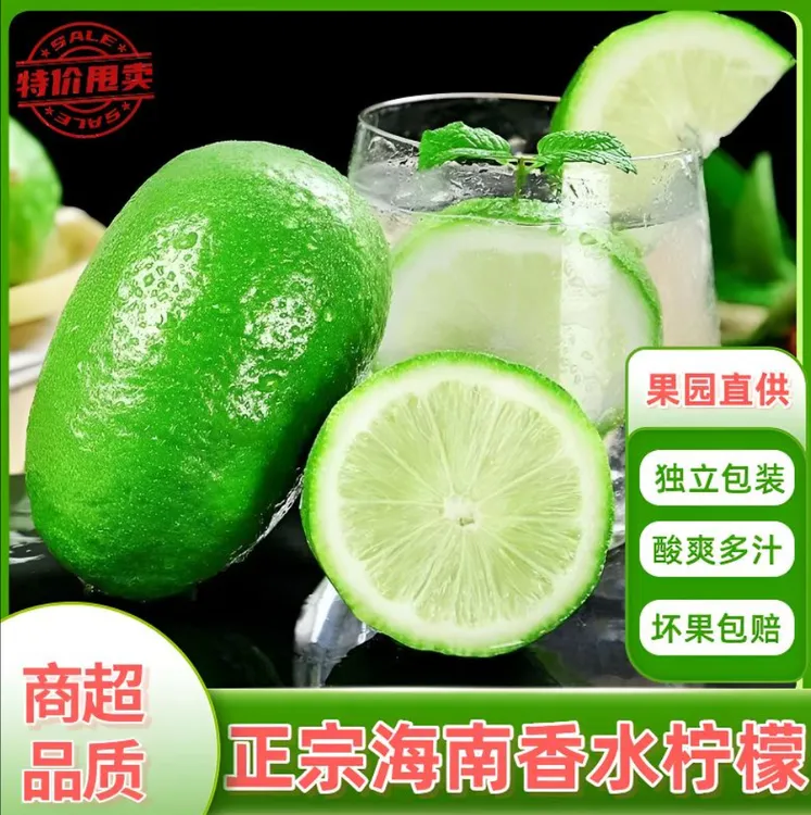 【源头批发】海南无籽香水柠檬夏日饮品搭档清香多汁应季鲜果