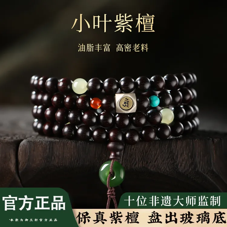 天然小叶紫檀手串108颗多圈男女款佛珠念珠蛇年木质手链转运珠