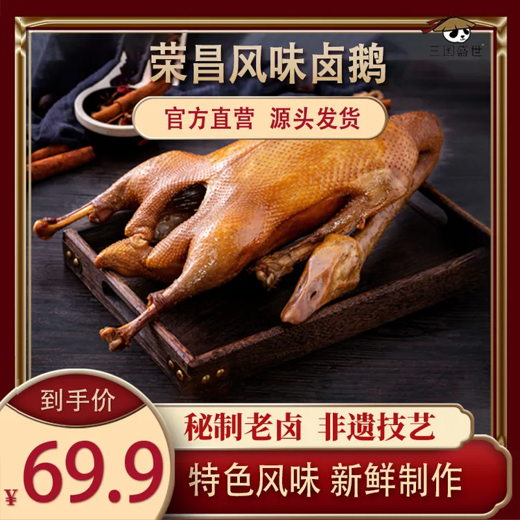 【年度新品】重庆非遗特色荣昌风味老卤鹅肉半只装熟食新鲜真空包装