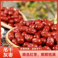 【到手1斤】灰枣树上吊干枣皮薄肉厚干吃煮粥休闲办公室小零食