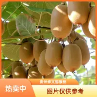瀑乡妹贵州修文猕猴桃贵长猕猴桃新鲜当季绿心奇异果香甜多汁维C