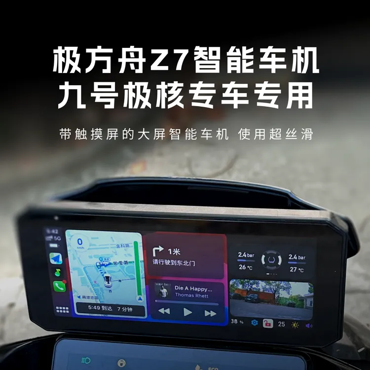 极方舟Z7Pro智能车机九号极核专用导航仪行车记录仪防水触摸屏