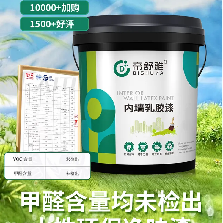 乳胶漆墙面修补漆室内家用补墙漆去污自刷墙涂料出租屋墙面翻新漆