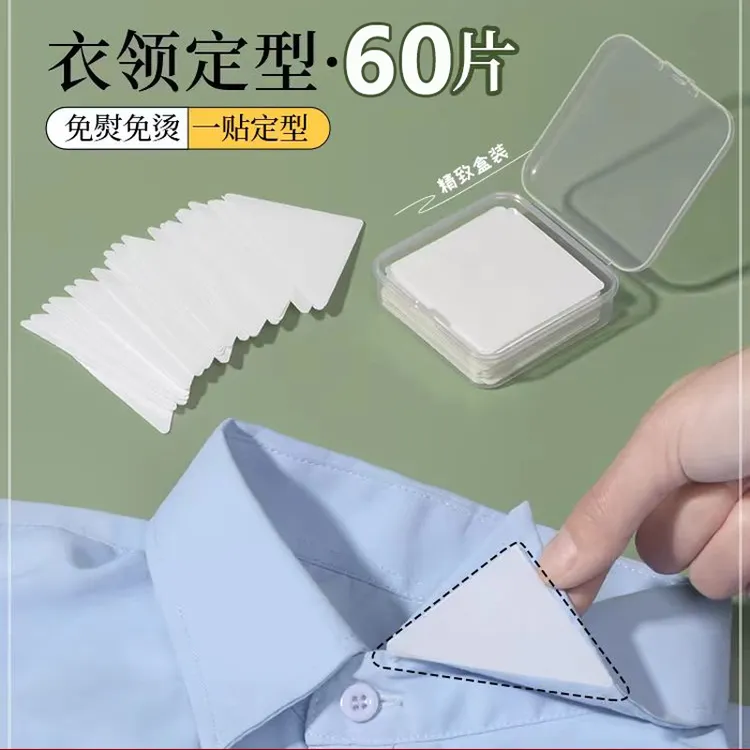 【抢！！60贴装】衣领定型贴三角衬衫领角固定领口防卷边翘角神器