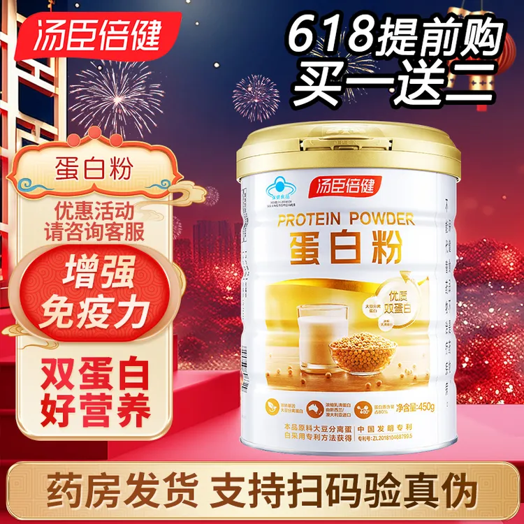 汤臣倍健双蛋白质粉乳清蛋白中老年成人增强免疫力