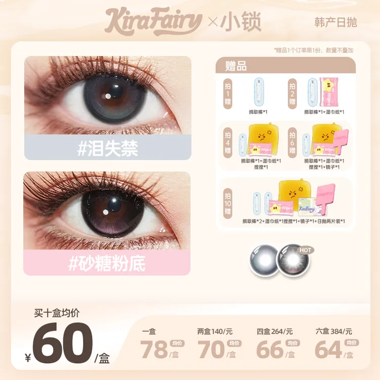 【小锁】KiraFairy日抛美瞳10片自然融瞳款素颜美瞳隐形眼镜
