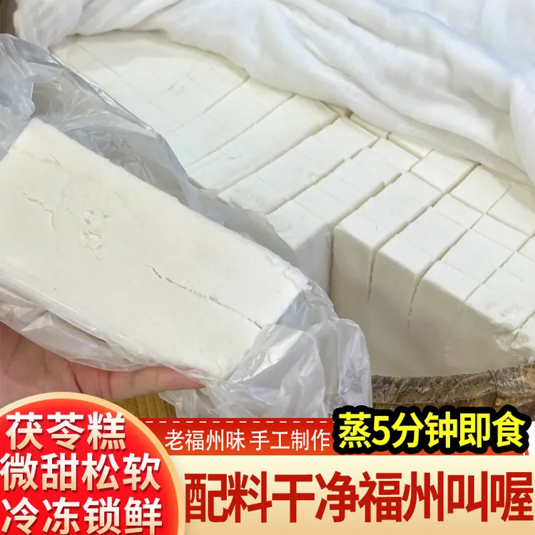 福建特产茯苓糕喔糕手工加热即食福州糕点福州老式糕点