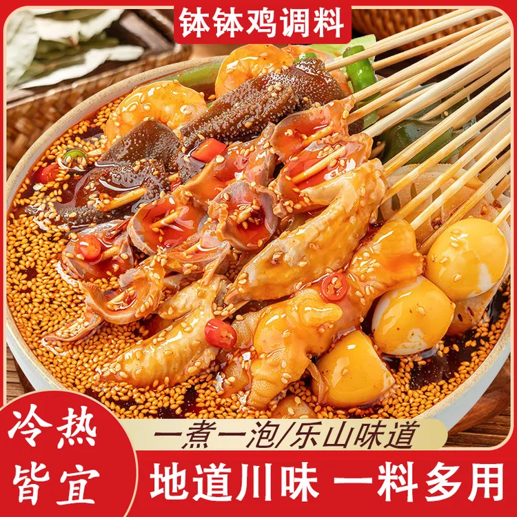 正宗四川乐山调料老店配方冷锅串串调料麻辣烫串串下饭菜钵钵鸡