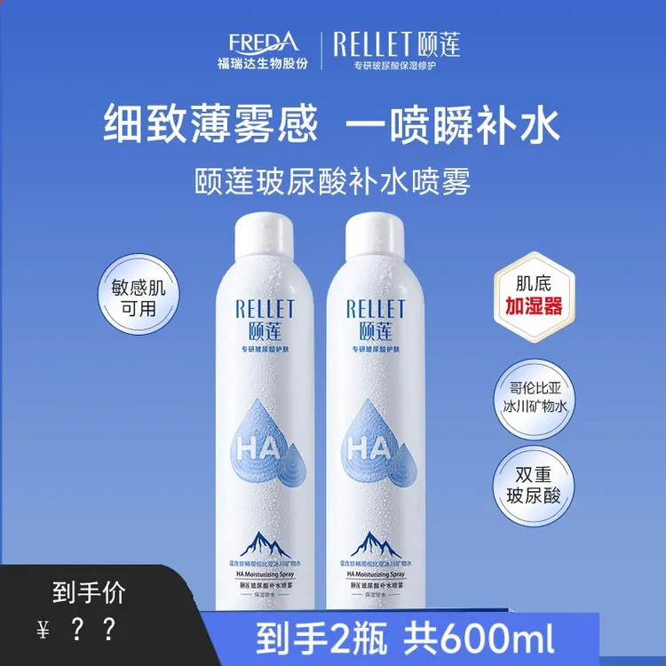 【爆款喷雾】颐莲1.0玻尿酸深层补水高保湿300ml2大学生滋润护肤女A