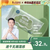 【老爸评测定制】湿厕纸家庭装洁厕湿巾擦屁股纯水40抽/80抽