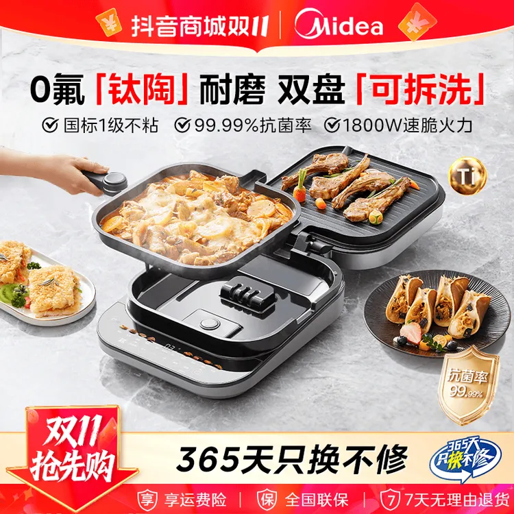 【双11抢先购】美的钛陶电饼铛家用可拆洗早餐机煎烤机双面多功能