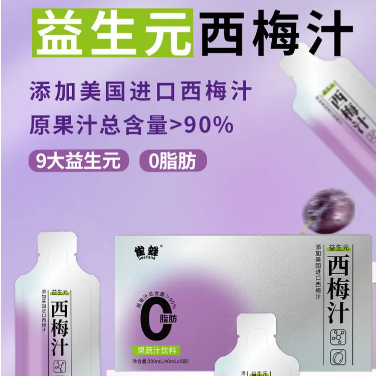 【原果汁总含量＞90%】 益生元西梅饮大餐救星0脂肪噗噗清畅果蔬汁