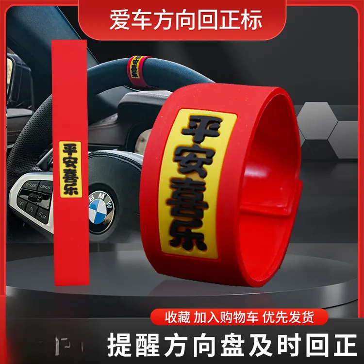方向盘回正软胶贴创意个性车门把手装饰胶条新手中心线标记贴商品图