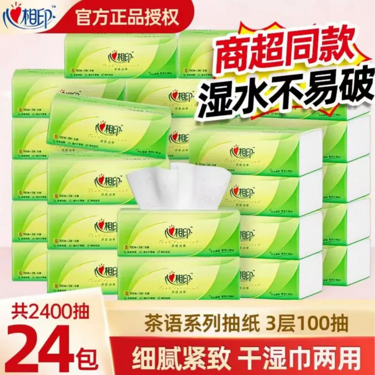 心相印抽纸茶语一箱24包加厚纸抽3层透气亲肤家用学生便携抽取式