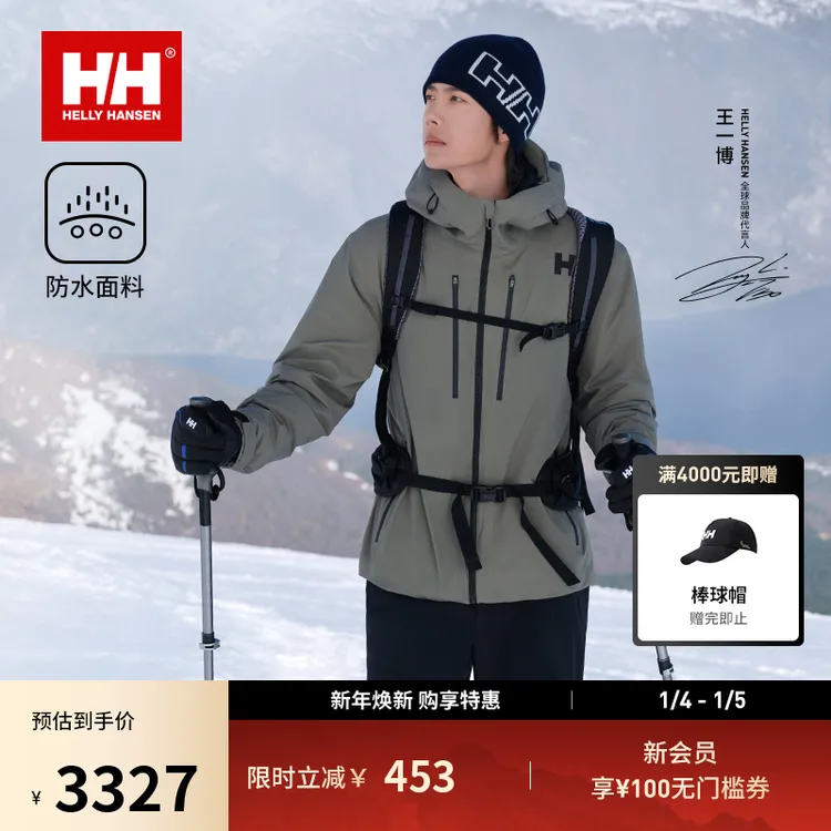 【王一博同款】HELLY HANSEN/HH 25防风保暖90鹅绒羽绒服HE5WEDJ21U