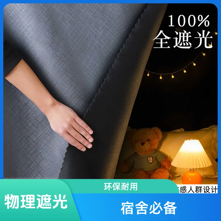 大学生开学必备环保物理强遮光加厚床帘学生宿舍单人上下铺防尘