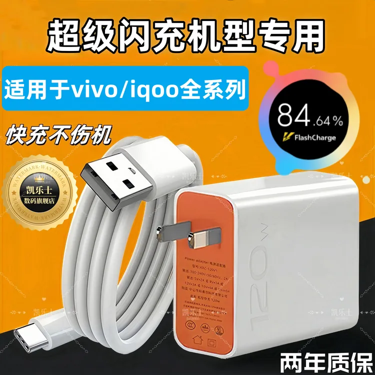 适用于vivo/iqoo快速充电器vivo超级快充 原装超级闪充加长数据线