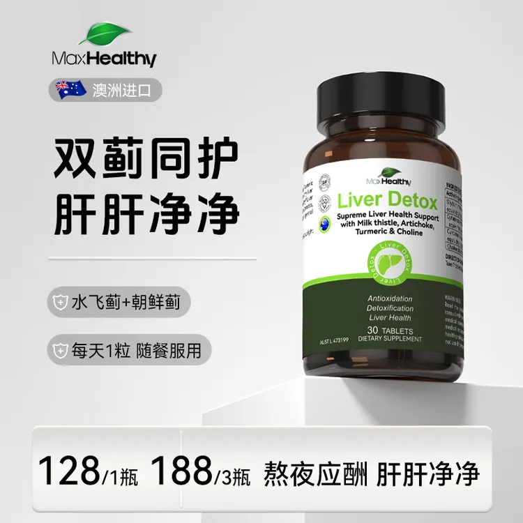 【专利.肝】MaxHealthy水飞蓟宾奶蓟草片熬夜应酬必备