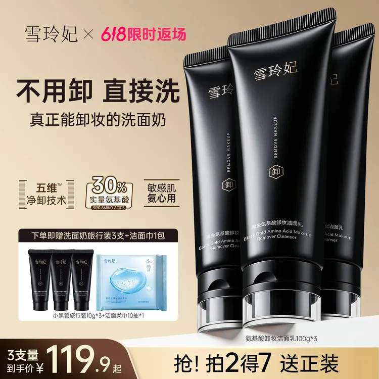 【明星同款】雪玲妃6.0小黑管氨基酸卸妆洗面奶 温和清洁保湿控油商品图