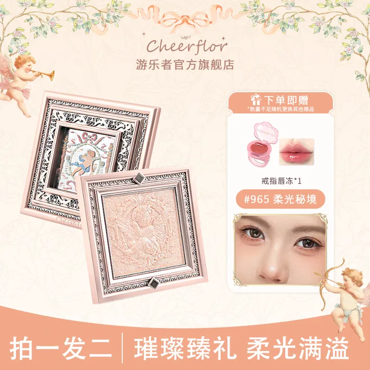 【达人专享】cheerflor&游乐者璀璨秘境系列画框高光盘立体提亮碎闪