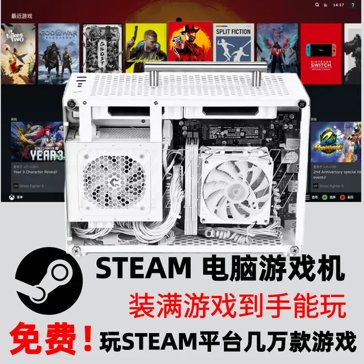 STEAM游戏免费家用游戏机电脑 客厅台式主机 游戏黑神话悟空3A